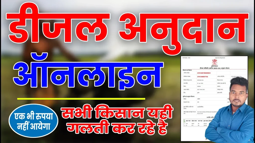 Bihar Diesel Anudan Online 2023